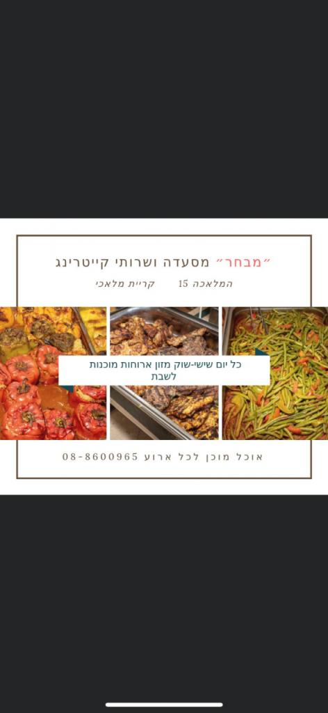 מסעדת מבחר מסעדת מבחר