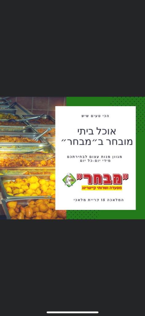 מסעדת מבחר מסעדת מבחר