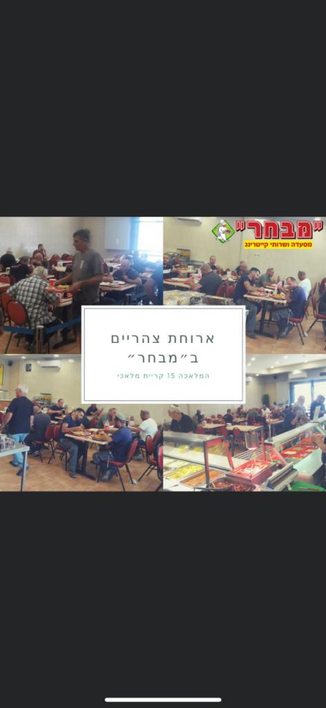 מסעדת מבחר מסעדת מבחר