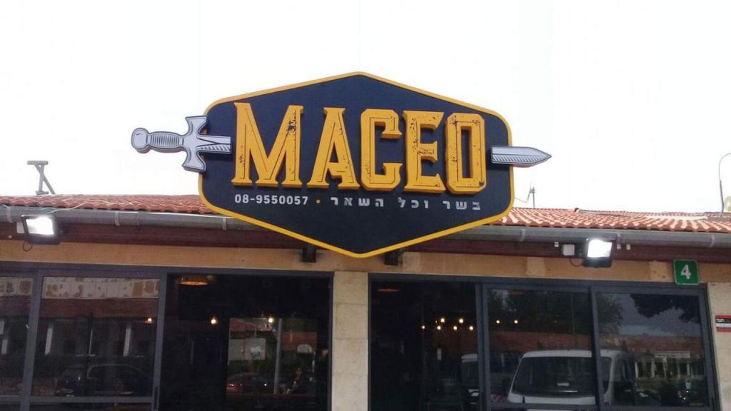 רפאל תעשיות שלטים רפאל תעשיות שלטים