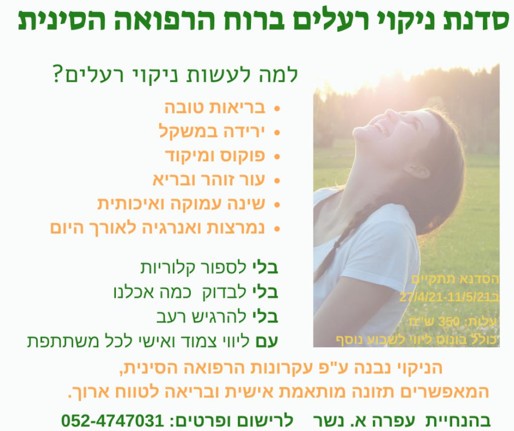 עפרה רפואה סינית עפרה רפואה סינית