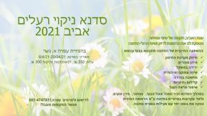 עפרה רפואה סינית