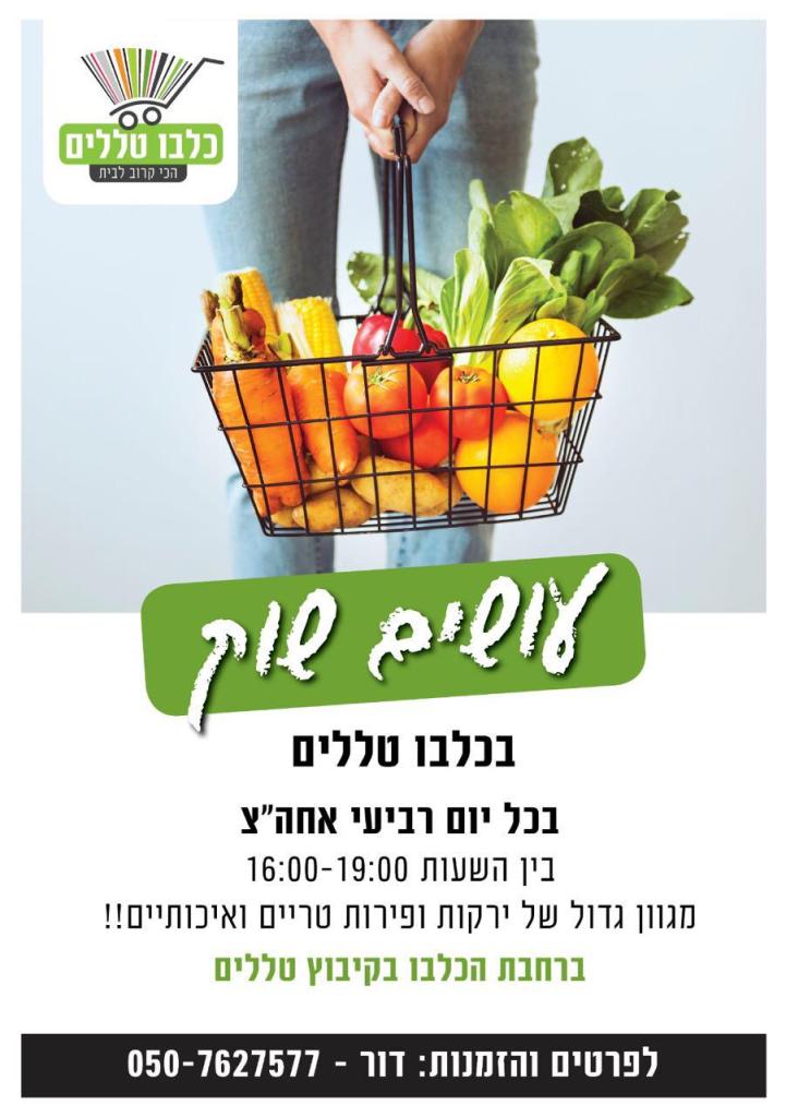 כלבו טללים כלבו טללים