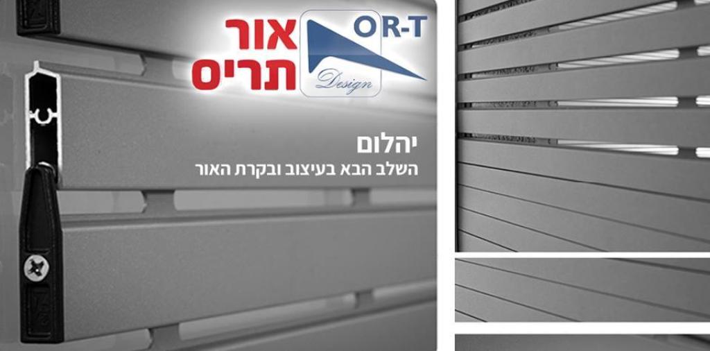 אור תריס אור תריס