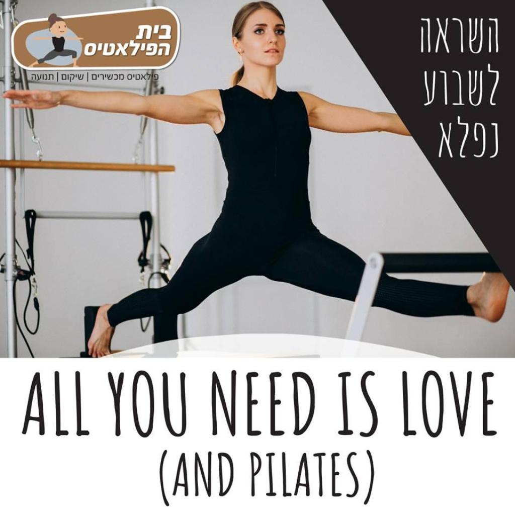 בית הפילאטיס בית הפילאטיס