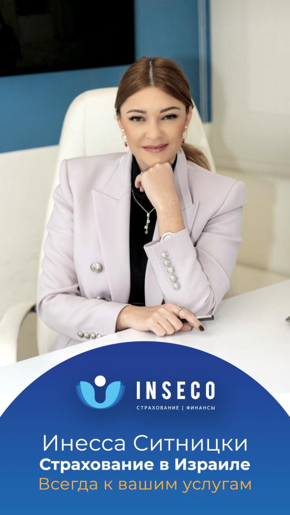 אינסה סיטניצקי אינסה סיטניצקי