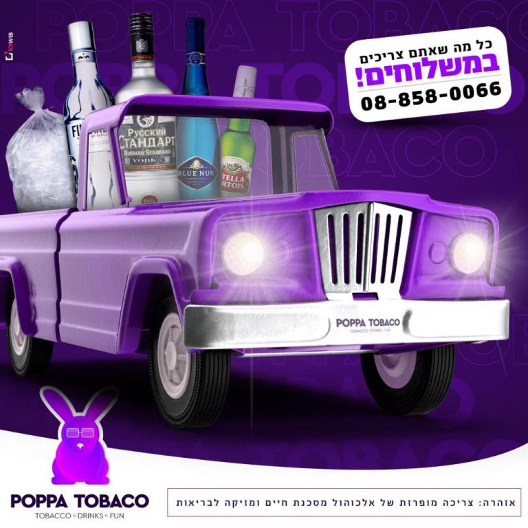פופה טבקו פופה טבקו