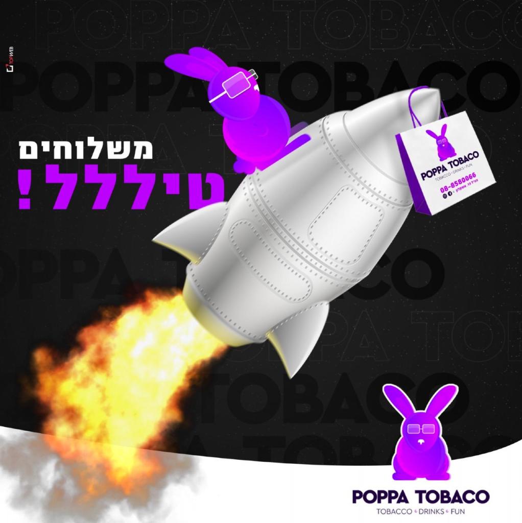 פופה טבקו פופה טבקו