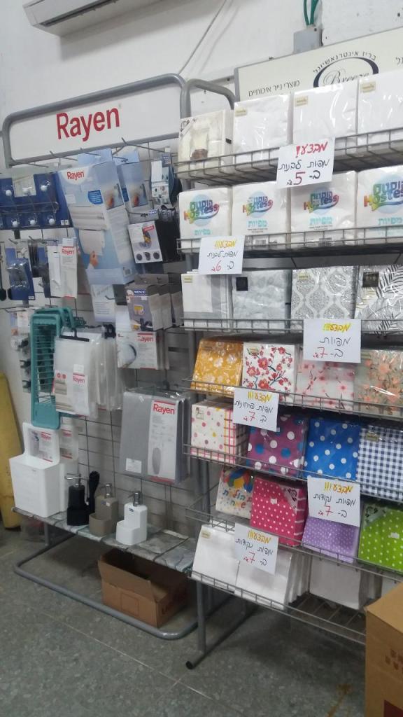 מוזס הום מוזס הום