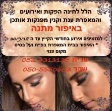 הלל לחינה הפקות ואירועים