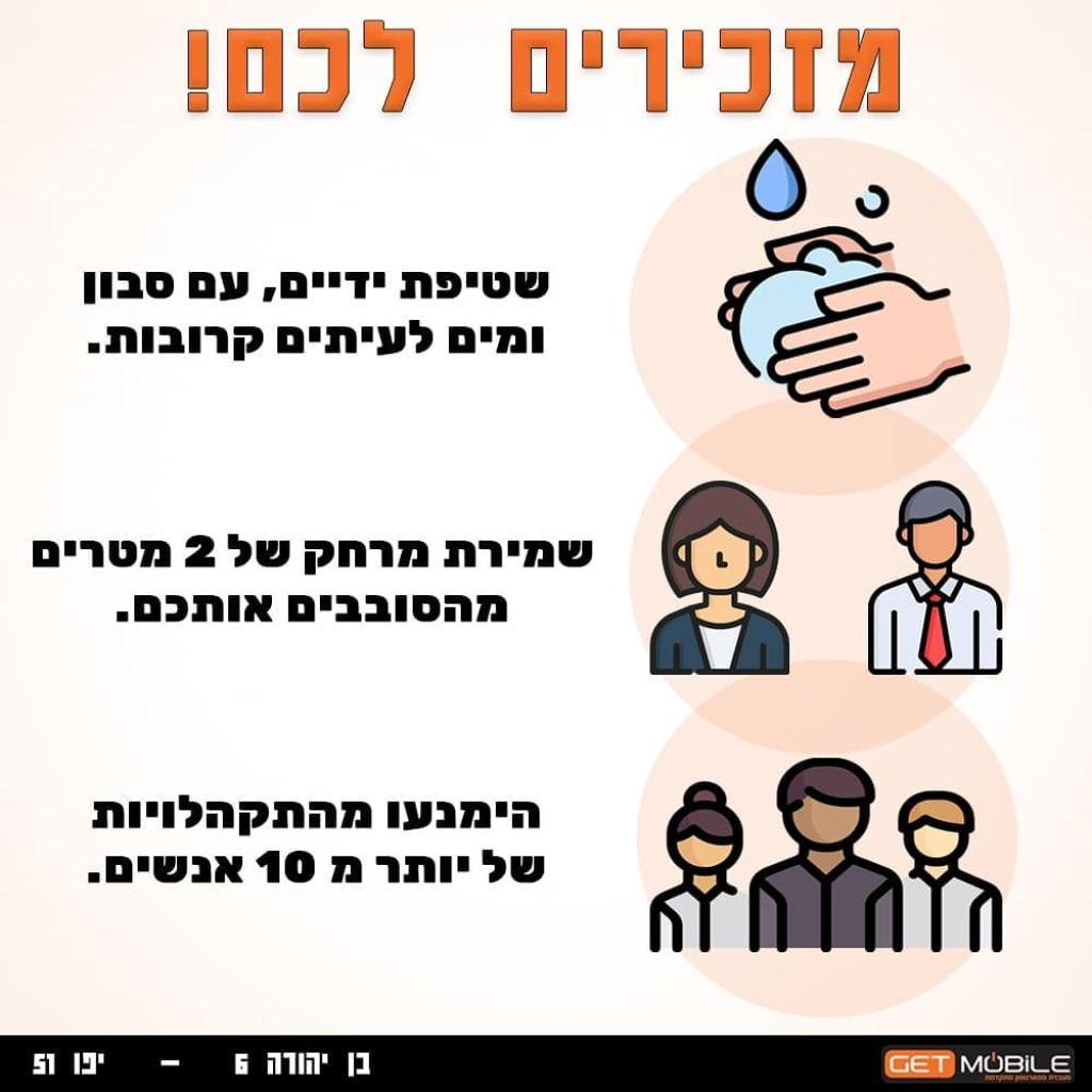 רשת גט מובייל רשת גט מובייל