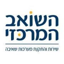 השואב המרכזי