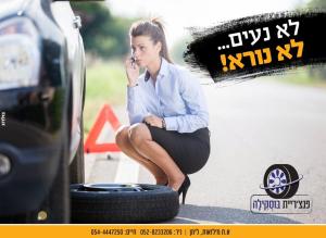 פנצ'ריית בוסקילה חיים