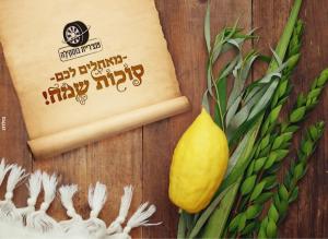 פנצ'ריית בוסקילה חיים