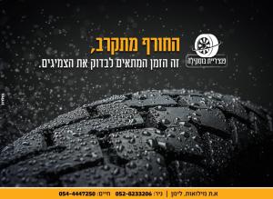 פנצ'ריית בוסקילה חיים