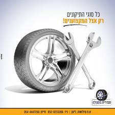 פנצ'ריית בוסקילה חיים