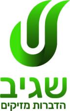 שגיב הדברות מזיקים