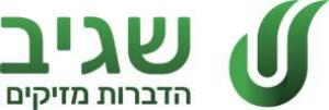 שגיב הדברות מזיקים