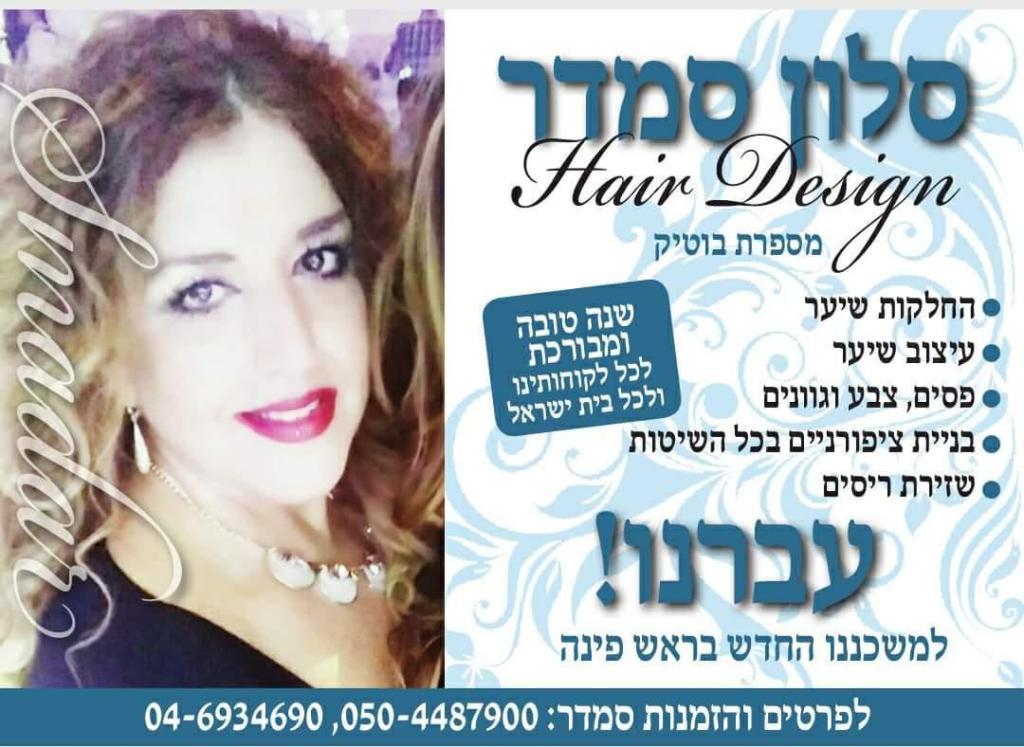 מספרת סלון סמדר מספרת סלון סמדר