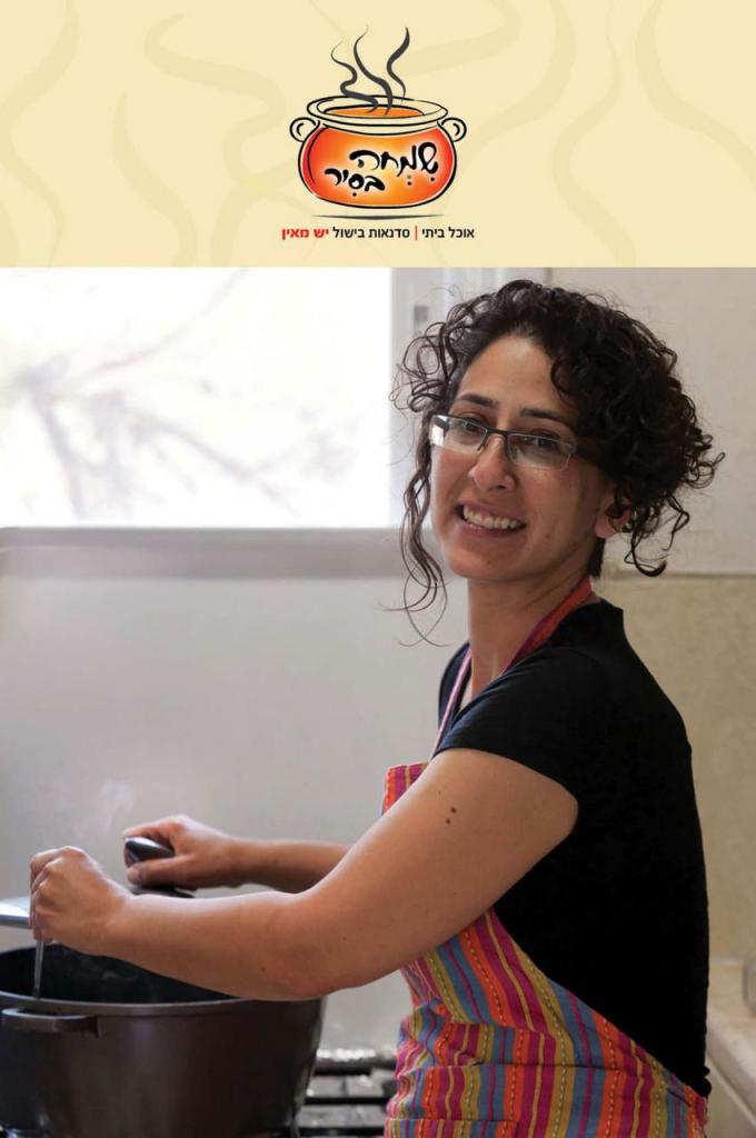 שמחה בסיר שמחה בסיר