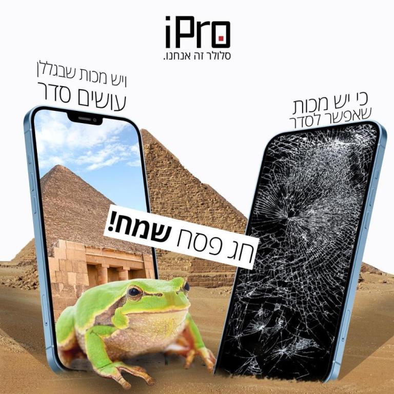 אייפרו iPro מוריה סנטר אייפרו iPro מוריה סנטר