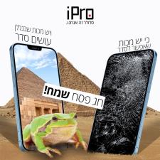אייפרו iPro מוריה סנטר