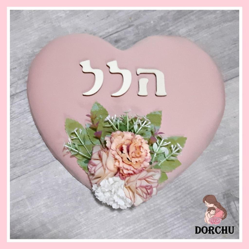 דורצ'ו טקסטיל לקטנטנים דורצ'ו טקסטיל לקטנטנים