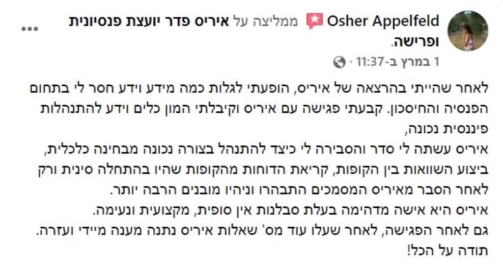 איריס פדר איריס פדר