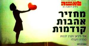 החזרת אהבה אסי הקבליסט .