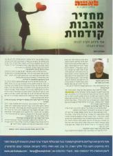 החזרת אהבה אסי הקבליסט .