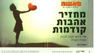 החזרת אהבה אסי הקבליסט .