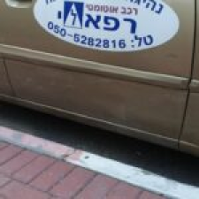 יהודה רפאלי מורה לנהיגה