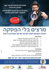 סטודין לפיתוח קול אוהד עוזרי