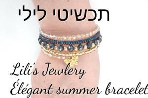 תכשיטי לילי