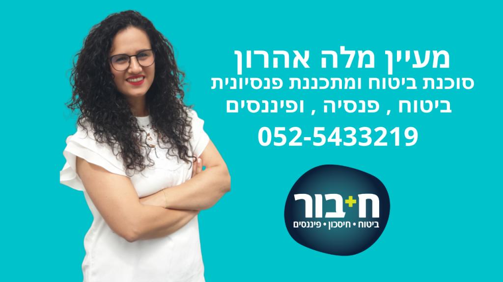 חיבור סוכנות לביטוח חיבור סוכנות לביטוח