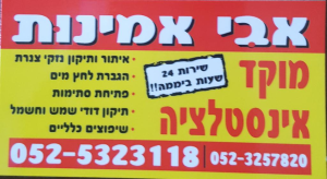 אבי אמינות