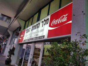 מלך החומוס האסלי