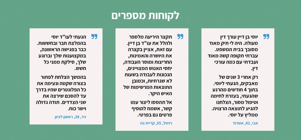 עורך דין בן דיין יוסי עורך דין בן דיין יוסי