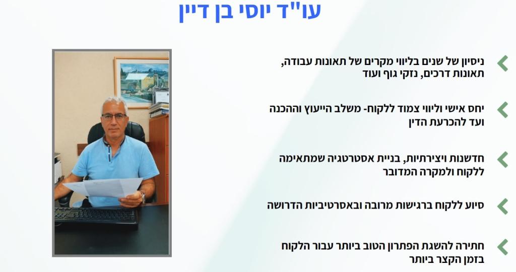 עורך דין בן דיין יוסי עורך דין בן דיין יוסי