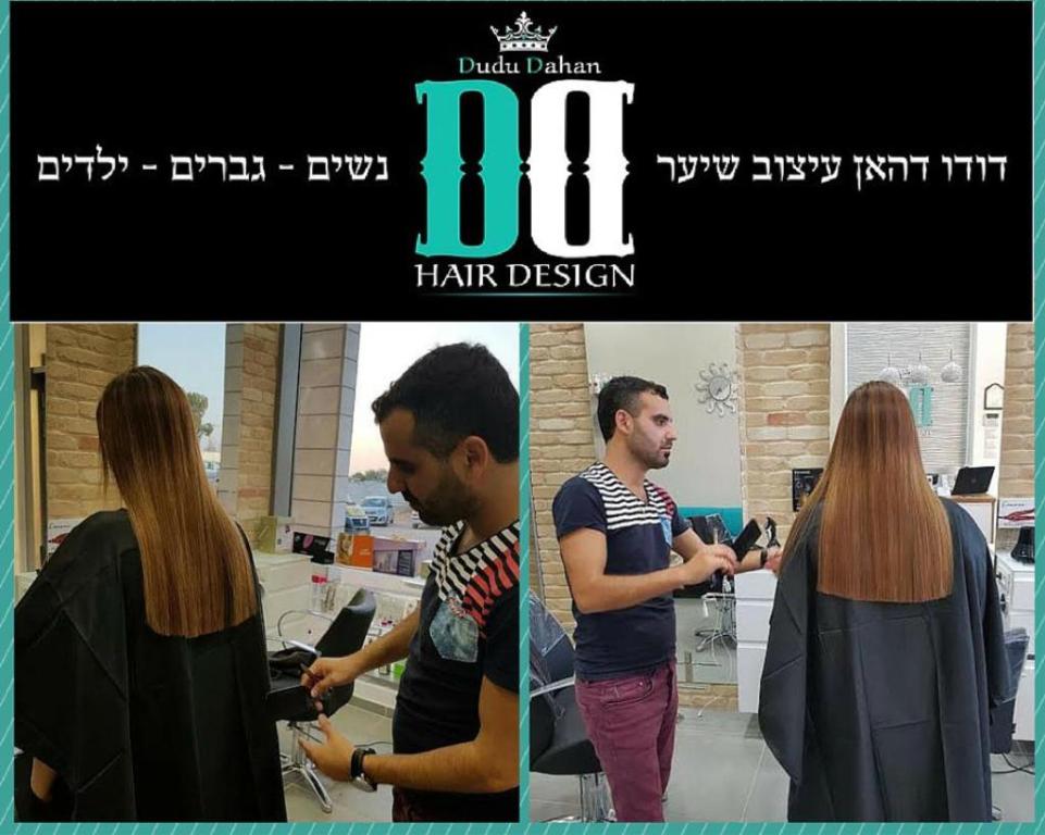דודו דהאן עיצוב שיער דודו דהאן עיצוב שיער