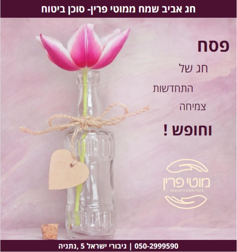 מוטי פרין סוכנות לביטוח מוטי פרין סוכנות לביטוח