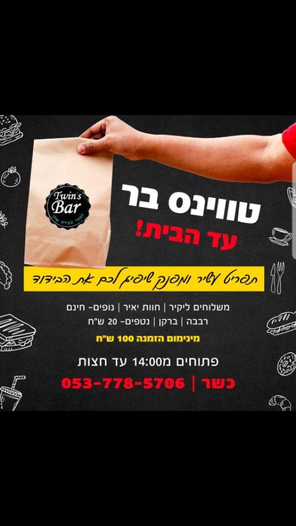 twin's bar twin's bar