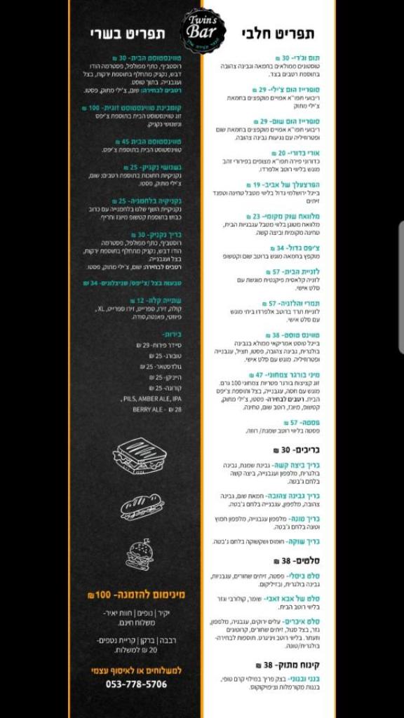 twin's bar twin's bar