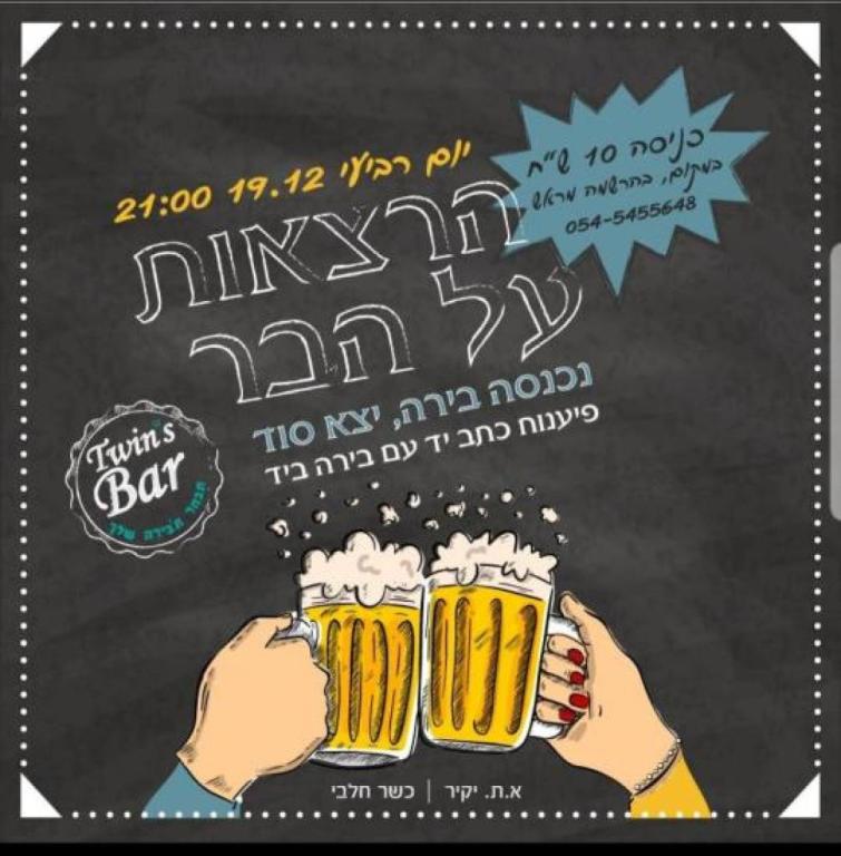 twin's bar twin's bar