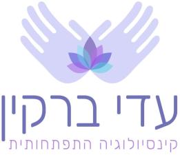 עדי ברקין