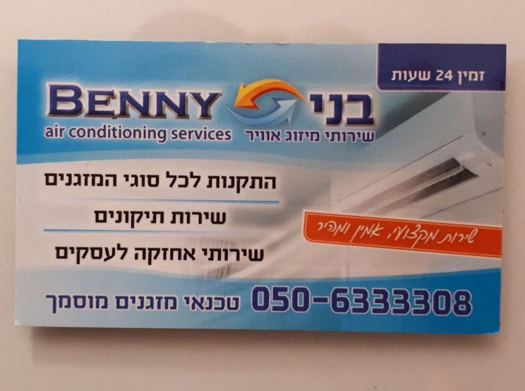 בני שירותי מיזוג אוויר בני שירותי מיזוג אוויר