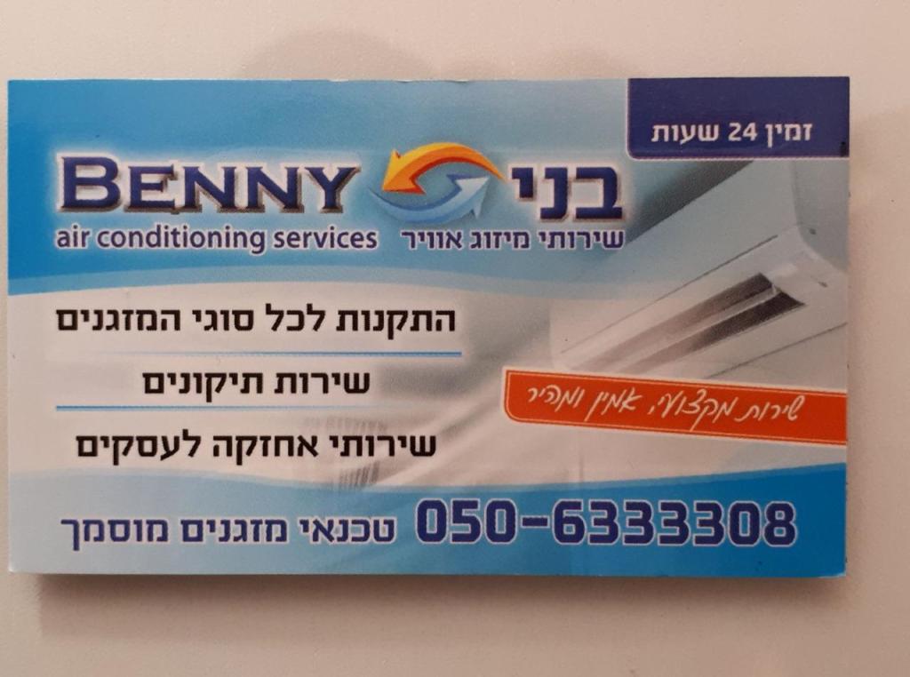 בני שירותי מיזוג אוויר בני שירותי מיזוג אוויר