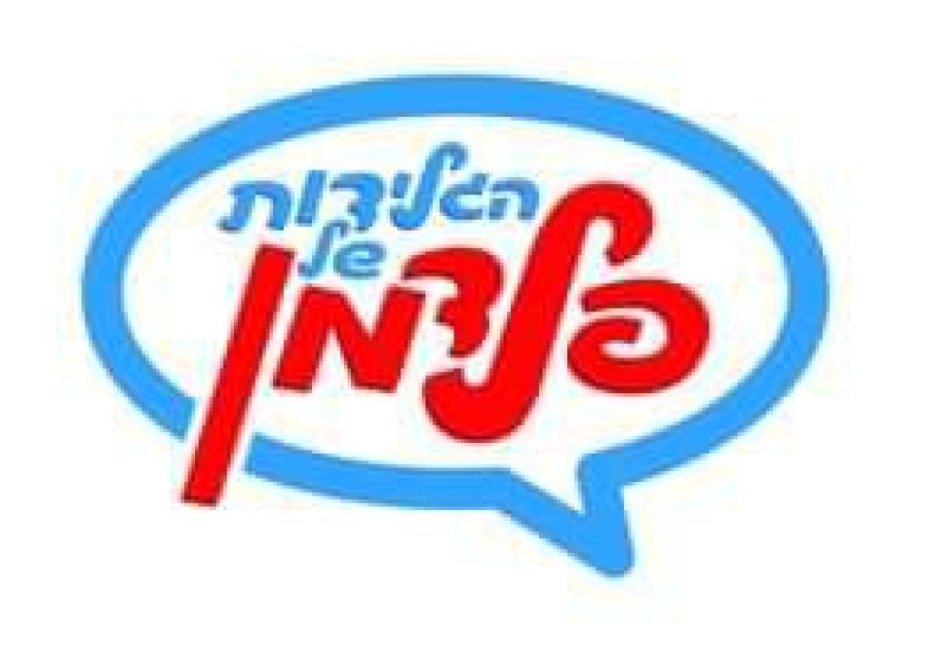 גלידות פלדמן פרדס חנה עולם השקל גלידות פלדמן פרדס חנה עולם השקל