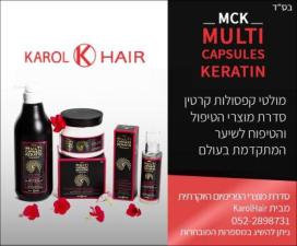 קרול הייר קוסמטיקה