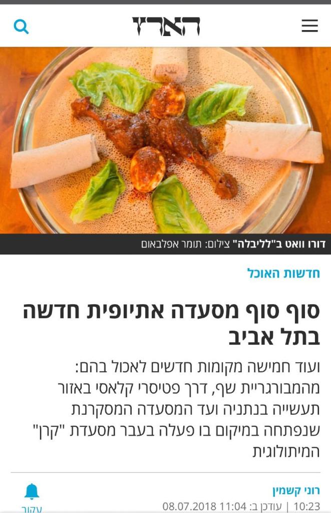 לליבלה לליבלה